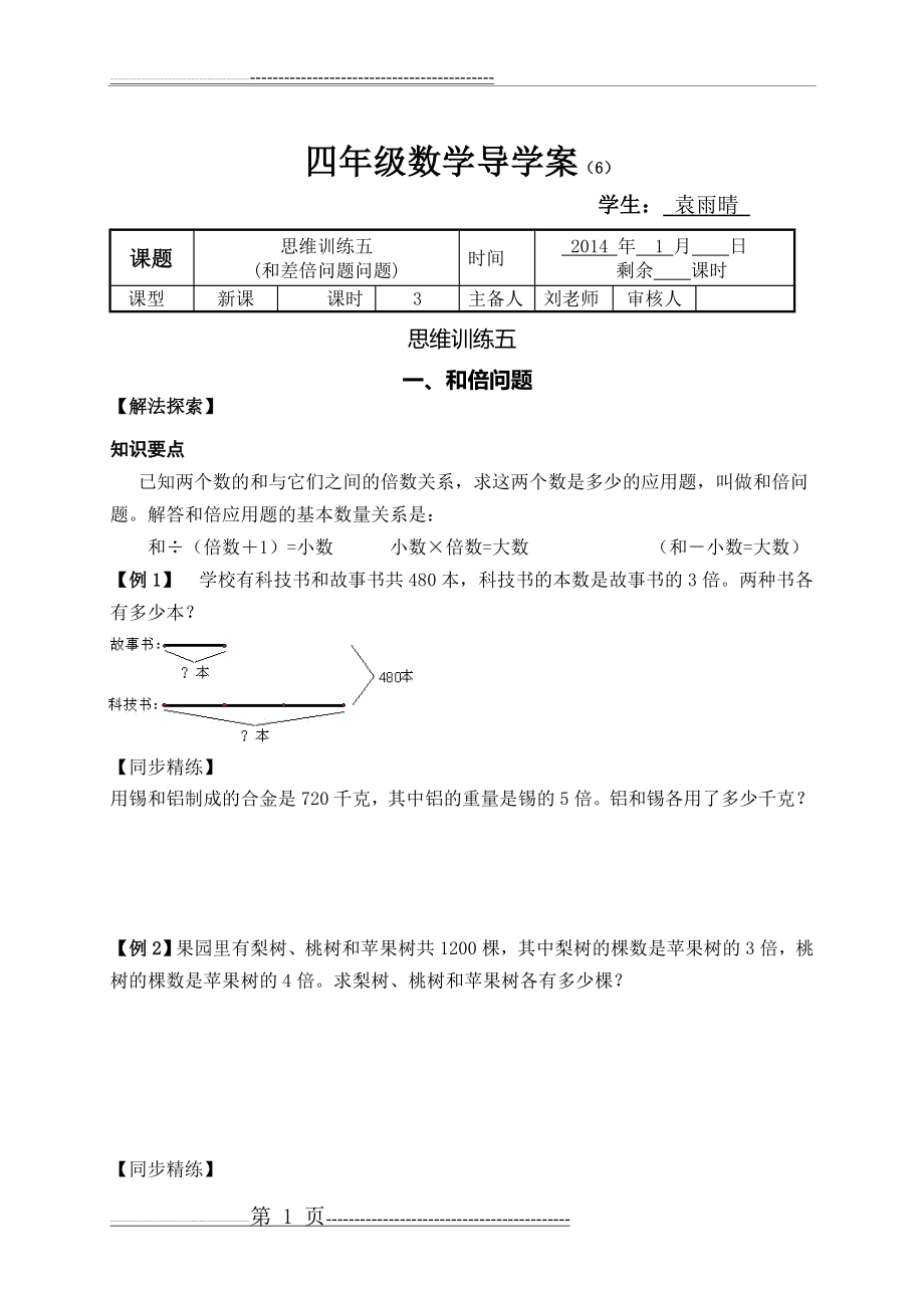 和倍问题+差倍问题(8页).doc_第1页