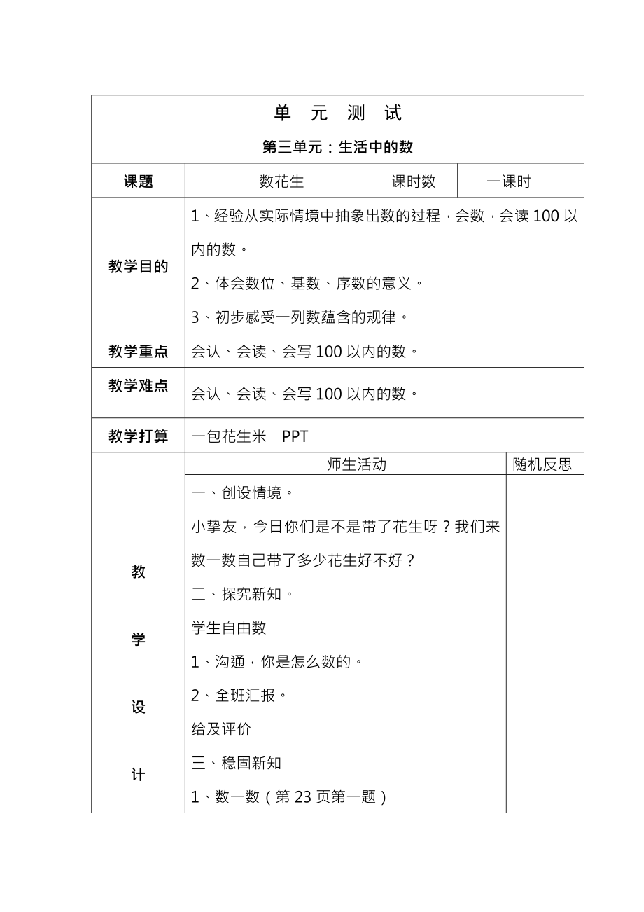 北师大版一年级数学下册第三单元教案.docx_第1页