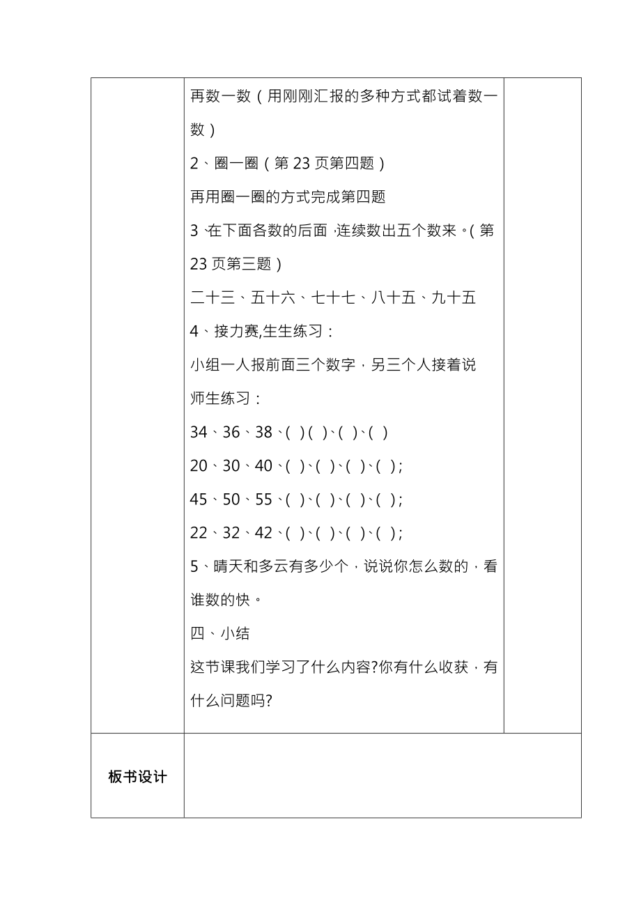 北师大版一年级数学下册第三单元教案.docx_第2页