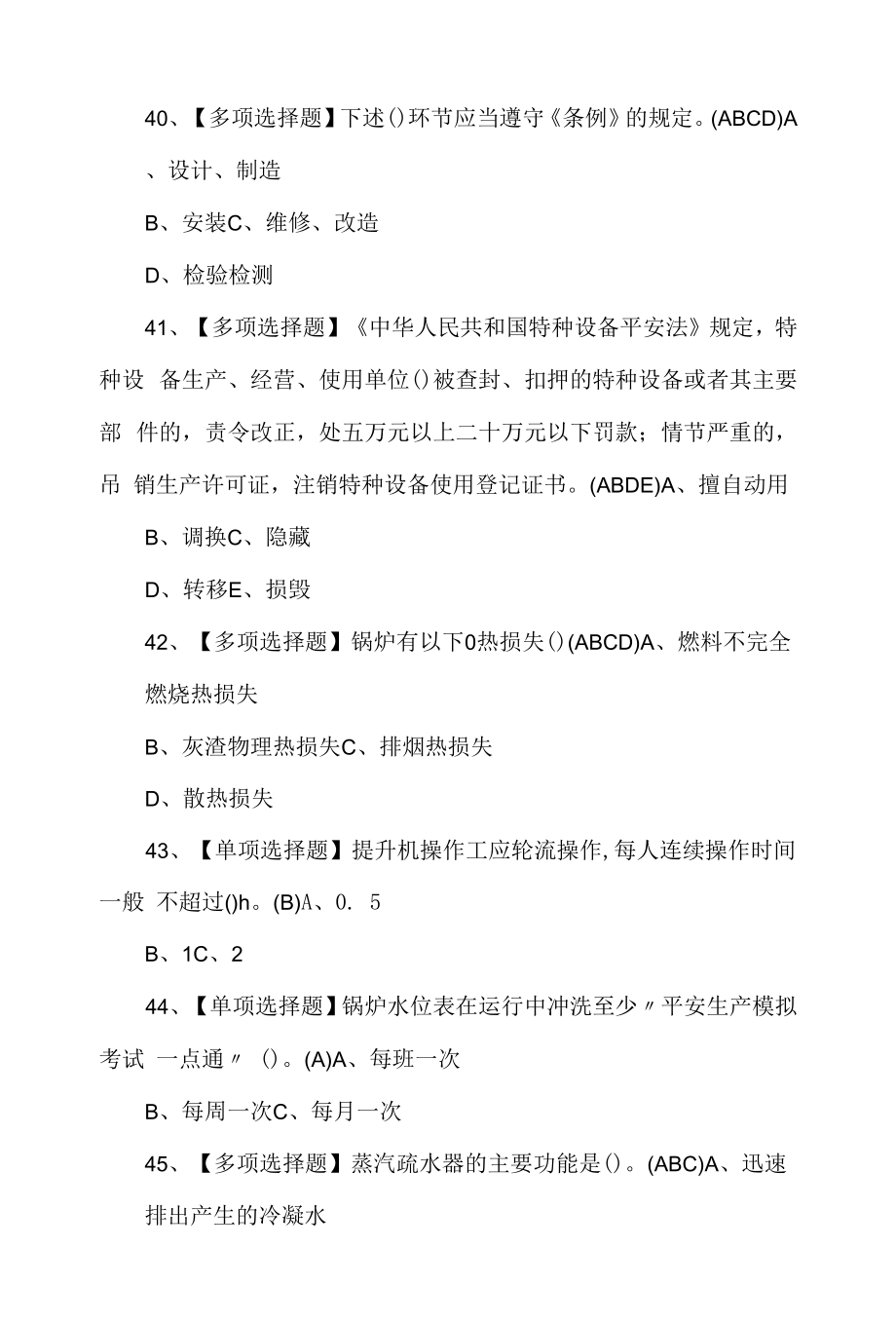 2022N1叉车司机考试试题及答案.docx_第2页