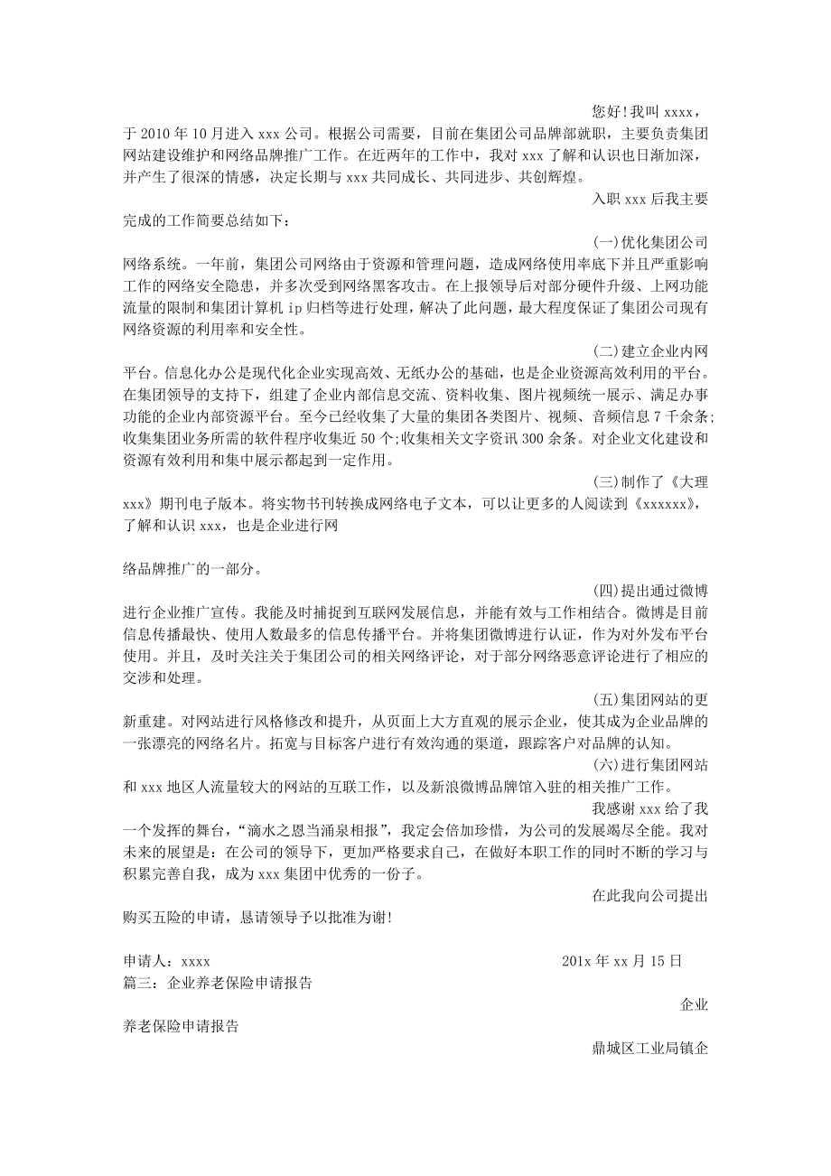 公司社会保险申请书.docx_第2页