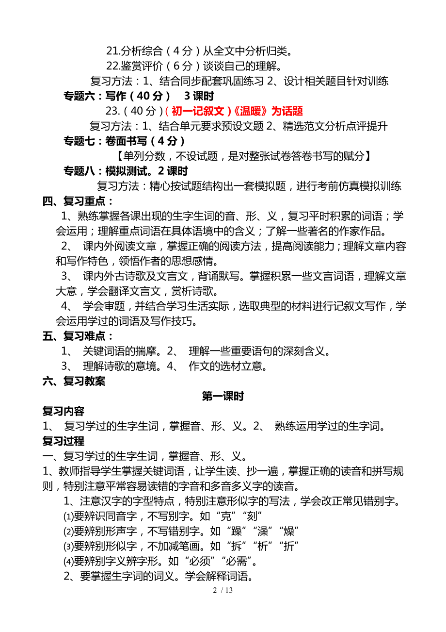 七年级期中考试语文复习计划.doc_第2页