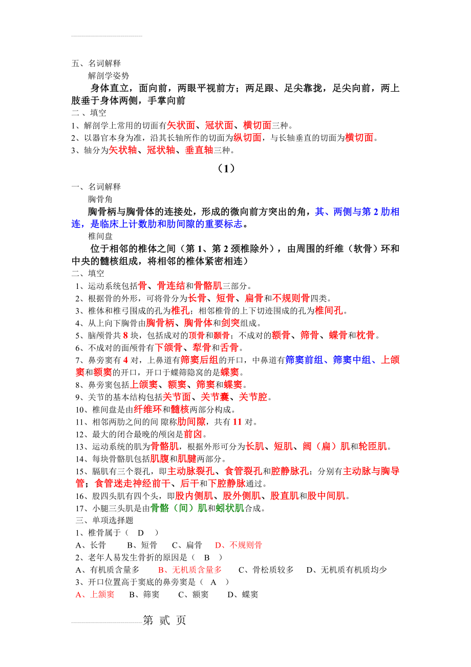 人体形态学复习资料96783(16页).doc_第2页