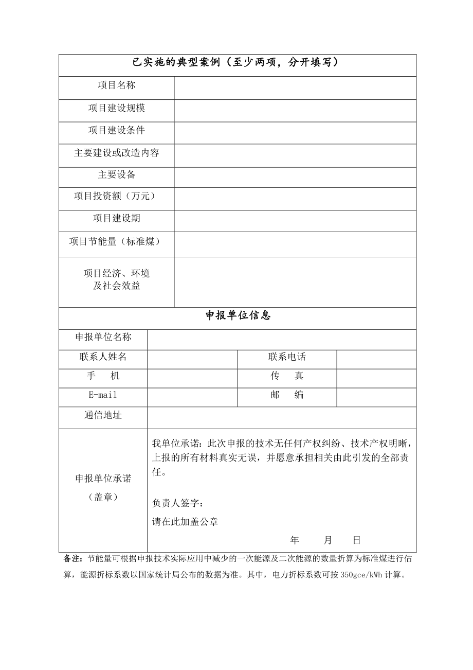 工业节能技术申报表.docx_第2页