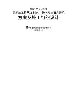 深基坑工程基坑支护施工组织设计.docx