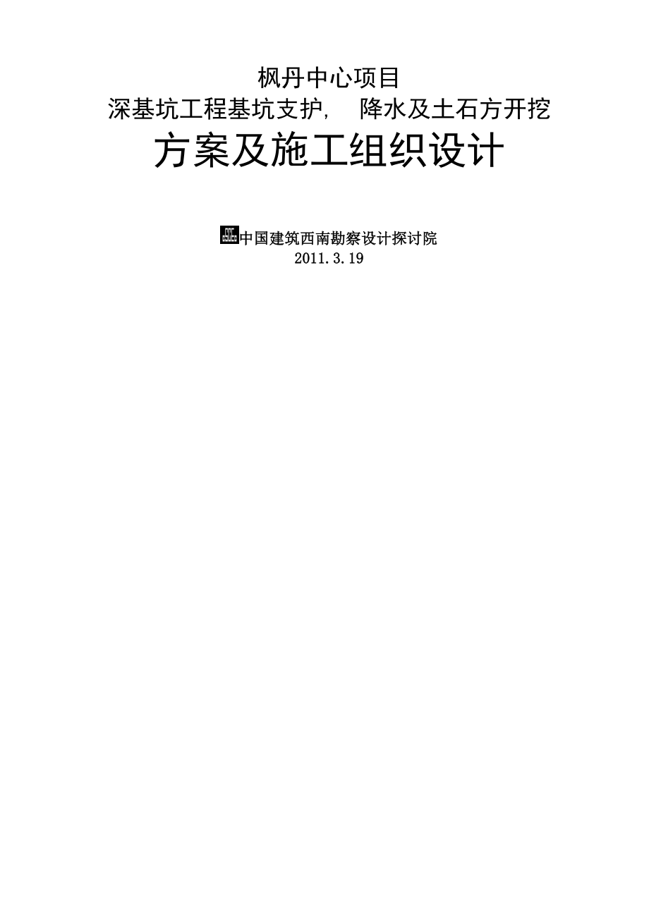 深基坑工程基坑支护施工组织设计.docx_第1页