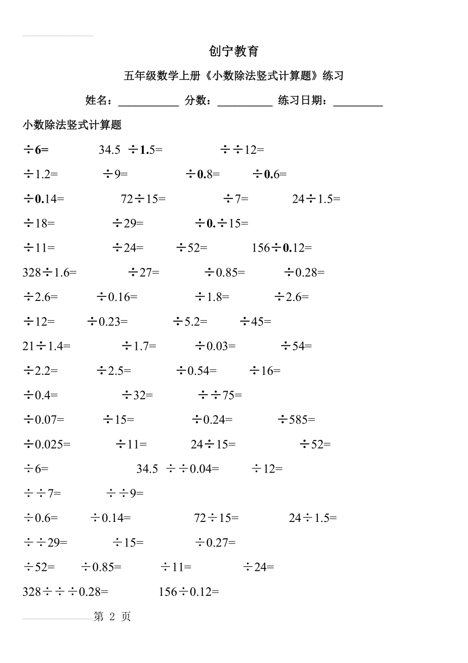 五年级数学上《小数除法竖式计算题》练习44959(3页).doc_第2页