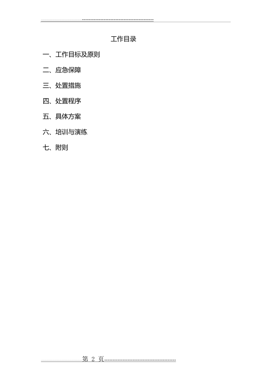 医疗器械应急预案(7页).doc_第2页