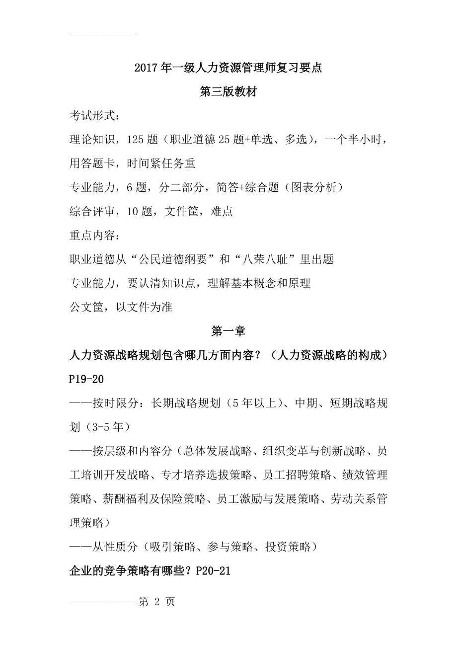 人力资源管理师一级复习要点(27页).doc_第2页