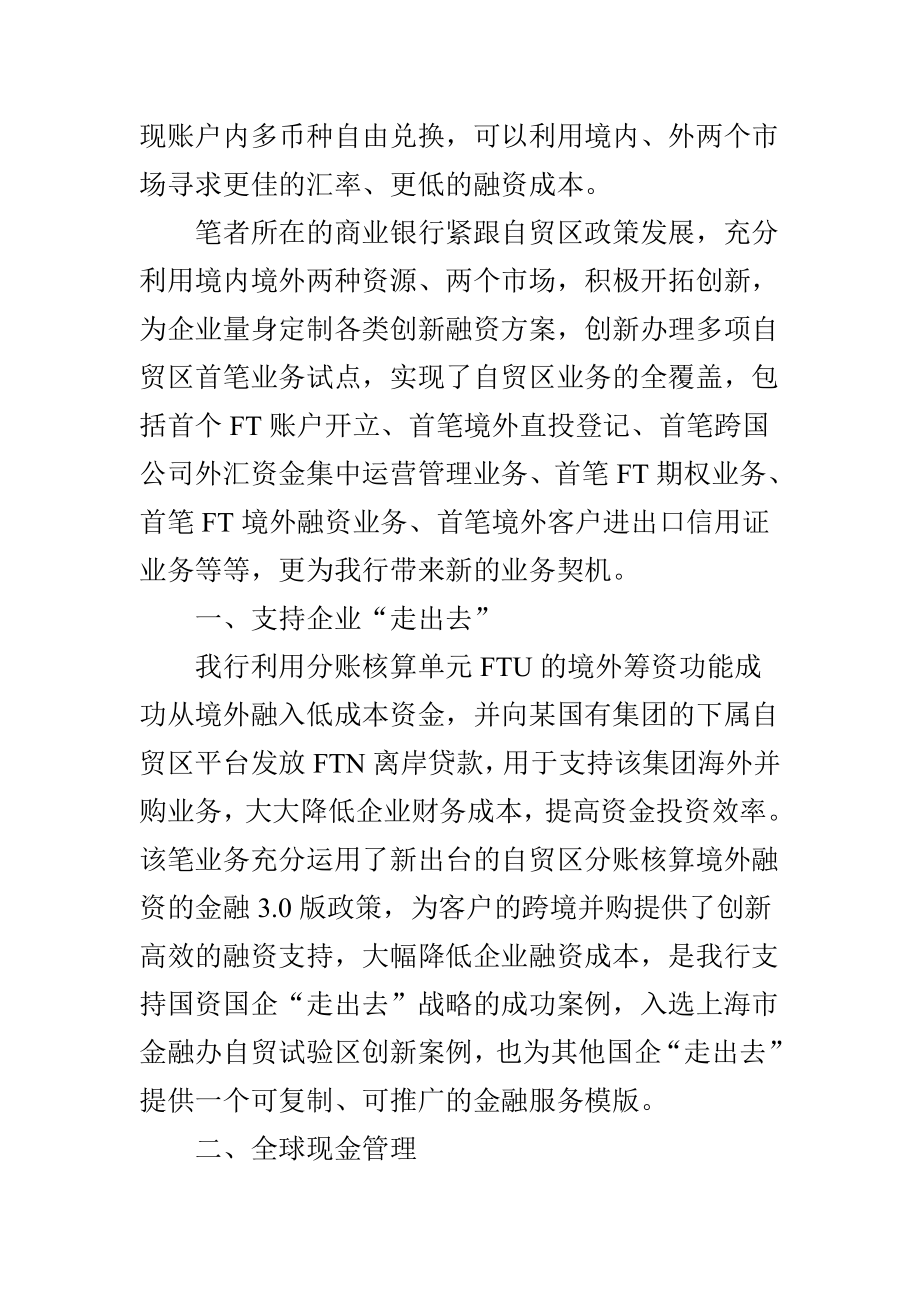 商业银行自贸区业务创新实例.docx_第2页