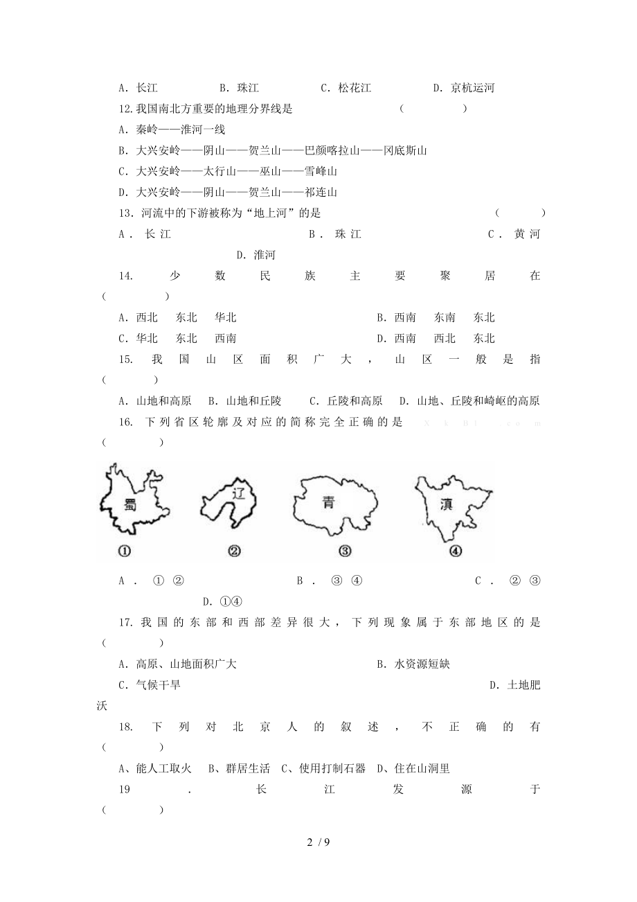 七年级下历史与社会期末试卷.doc_第2页