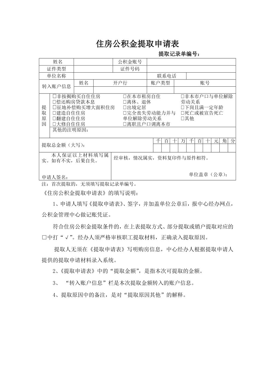 住房公积金提取申请表.docx_第1页