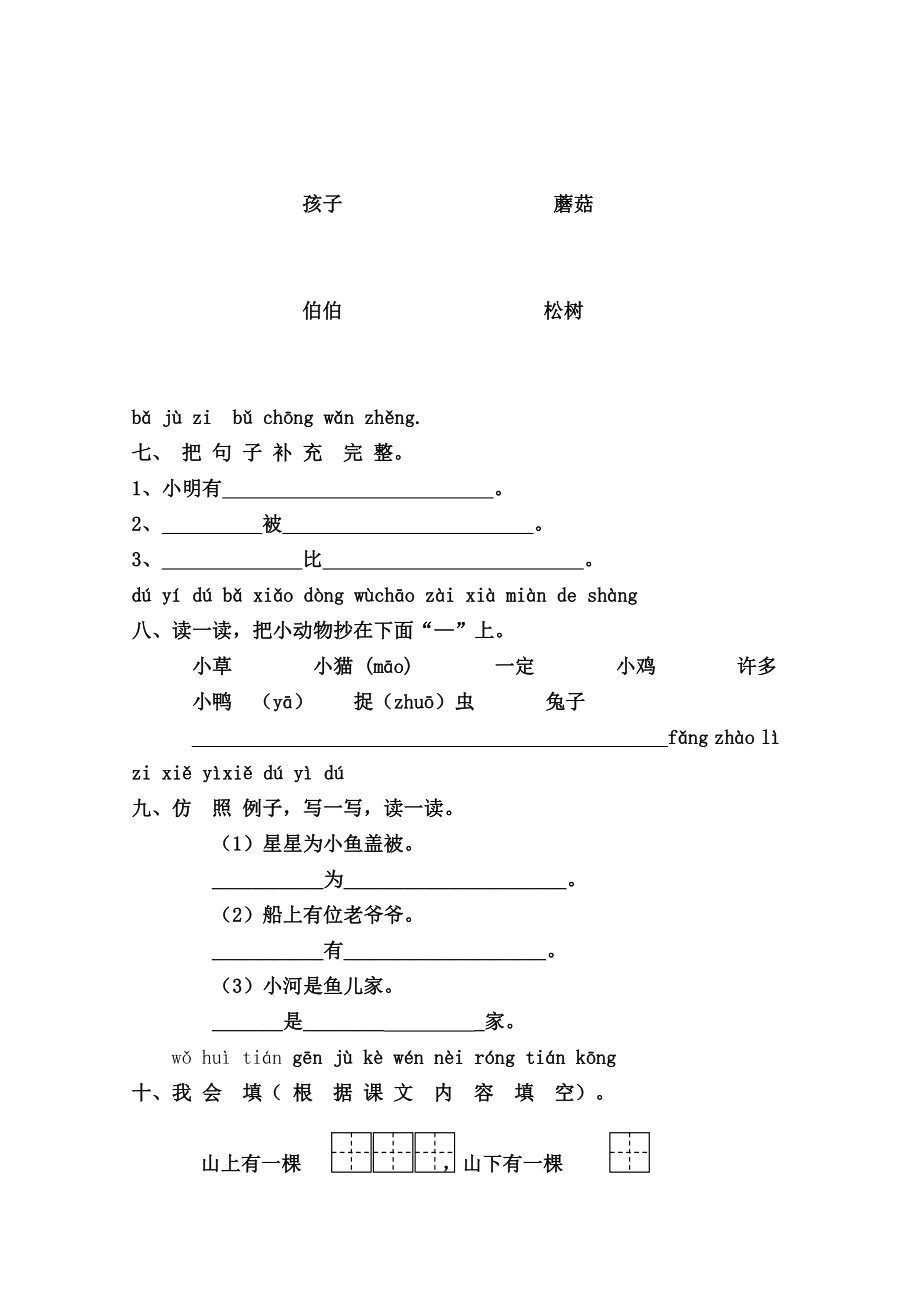 一级语文下册8小松树和大松树同步精练苏教版.doc_第2页