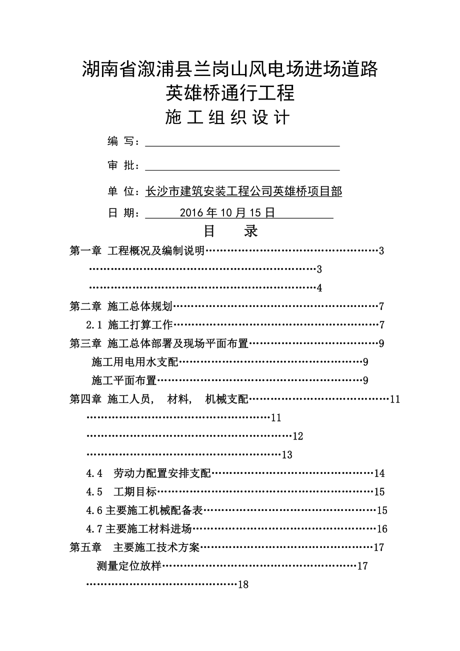 简支梁桥施工组织设计.docx_第1页