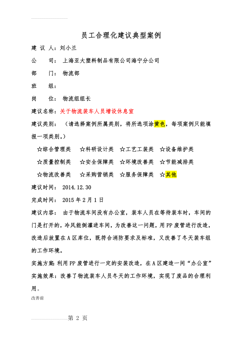 企业合理化建议典型案例(4页).doc_第2页