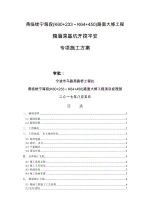 箱涵深基坑开挖支护安全专项施工方案.docx