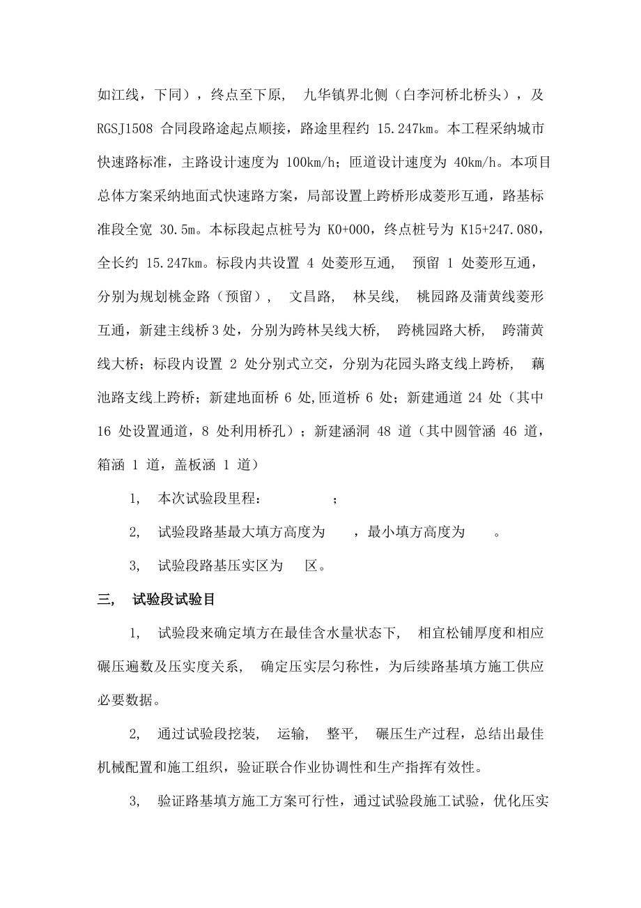 通皋大道路基试验段施工方案.docx_第2页