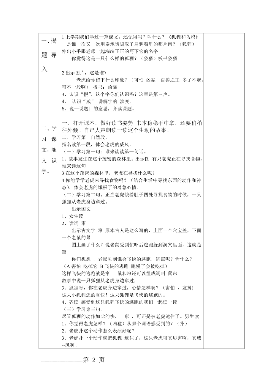 二上八单元教案(33页).doc_第2页