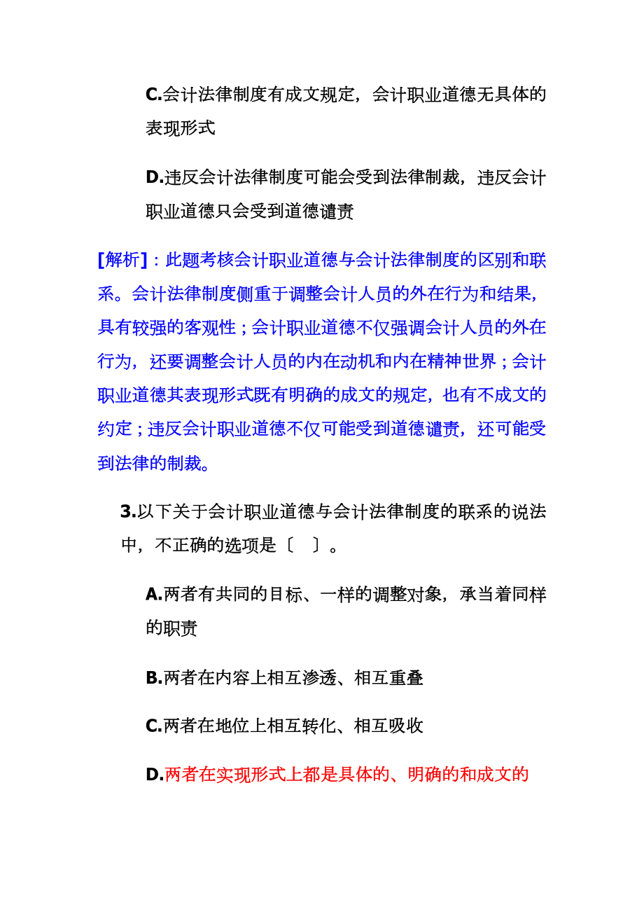 做好的2012年浙江会计从业资格考试财经法规试题练习05.docx_第2页