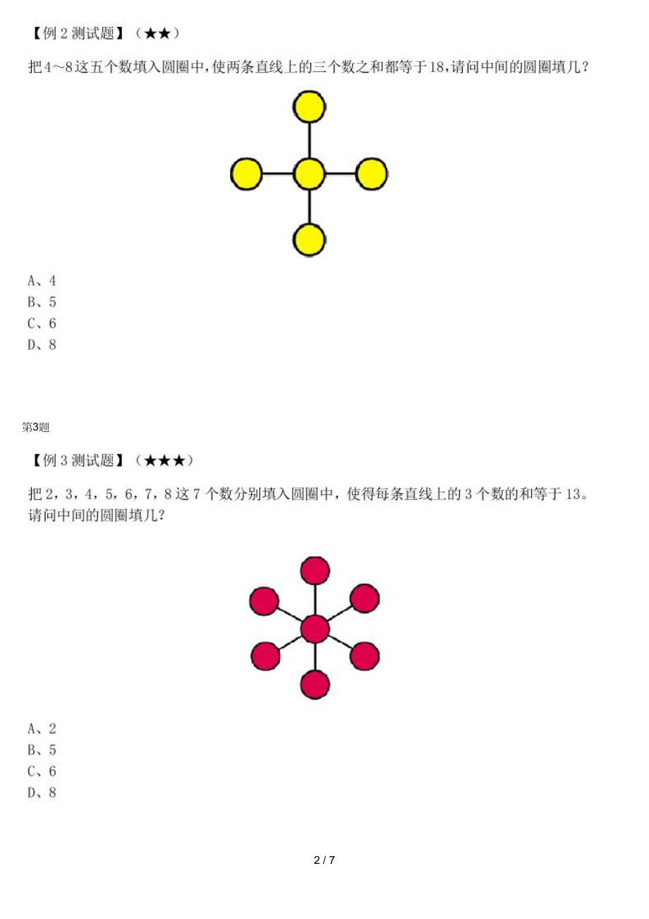 一年级奥数之简单的数阵图测试题.docx_第2页