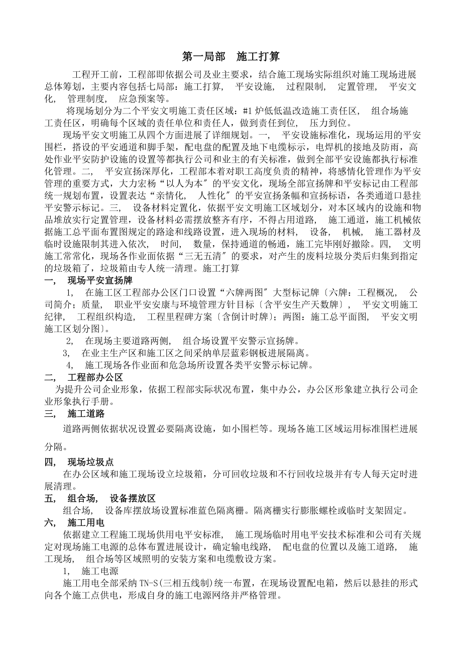 上都电厂低低温省煤器及暖风器联合改造安全文明施工方案.docx_第1页