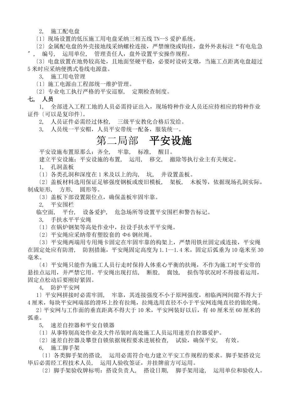 上都电厂低低温省煤器及暖风器联合改造安全文明施工方案.docx_第2页