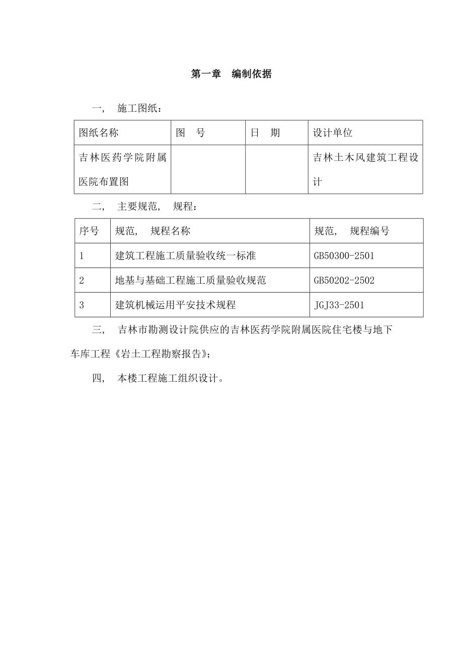 人工挖孔维护桩施工方案.docx_第2页