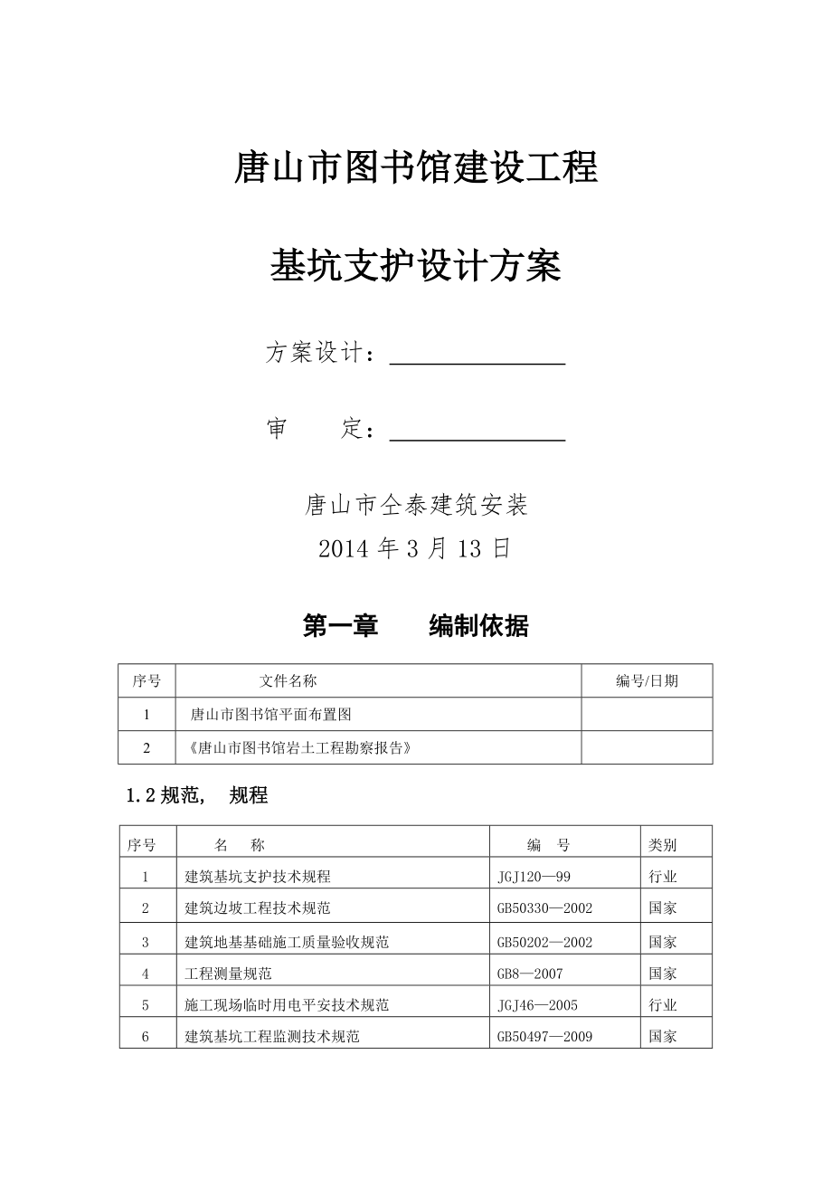 图书馆护坡施工组织设计.docx_第1页