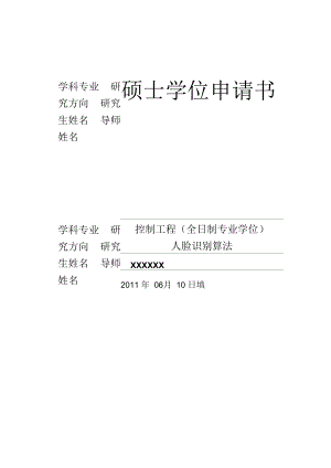 全日制专业学位申请书（模板）.docx