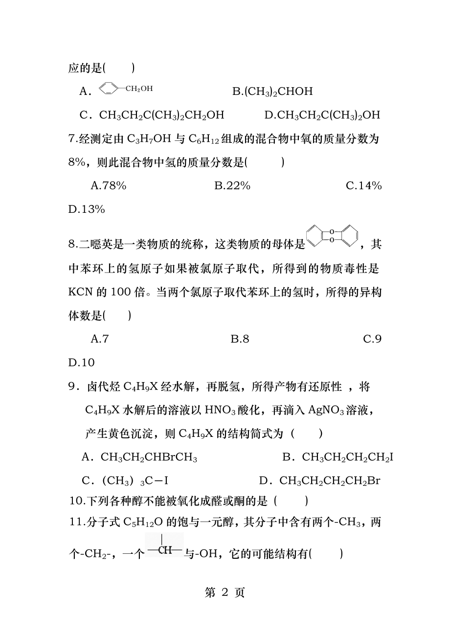 乙醇醇类练习题.docx_第2页