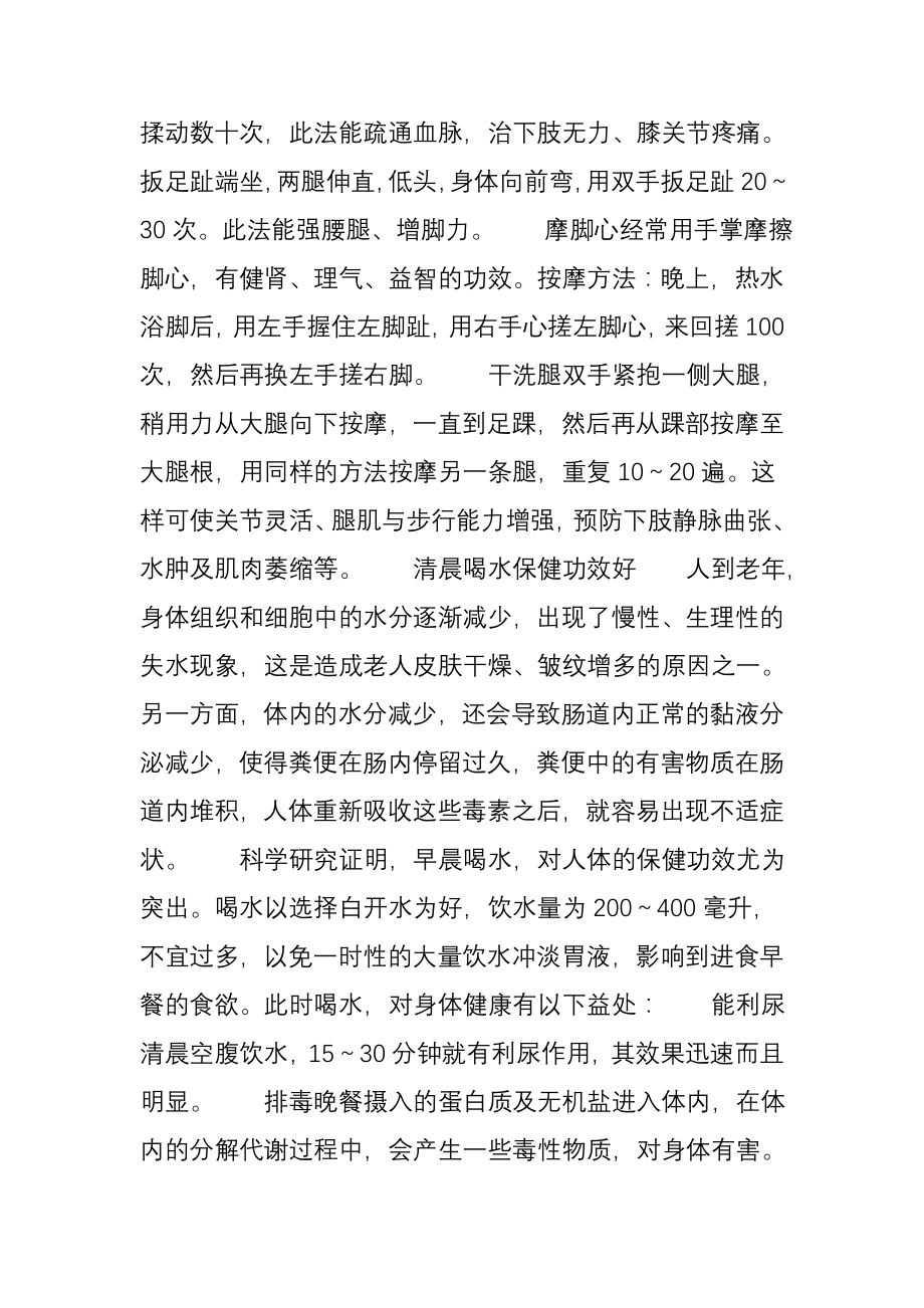 养生的小哲理小故事.docx_第2页