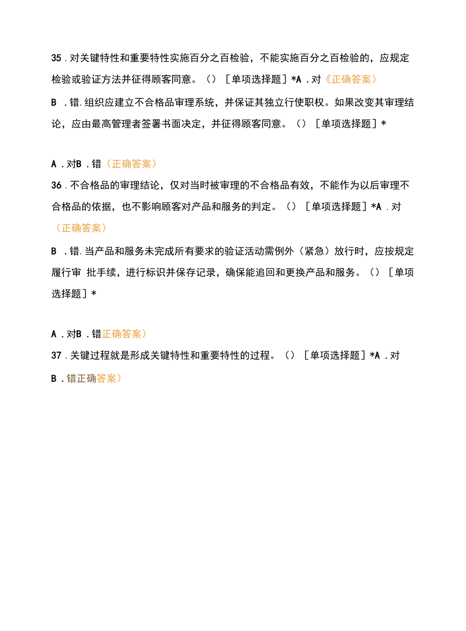 宝武特冶军工质量内审员测试题.docx_第2页