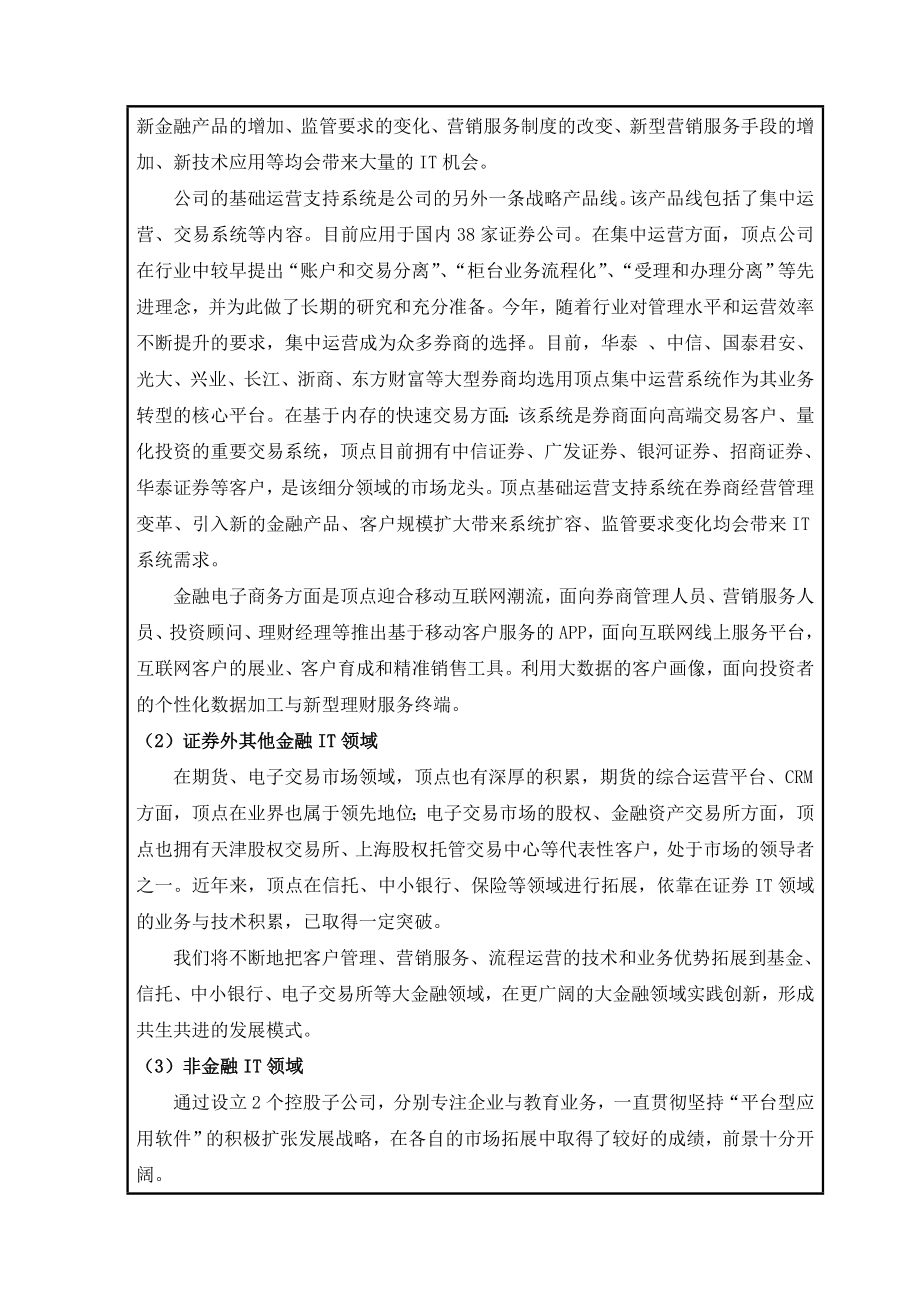 投资者调研访谈记录单上证e互动.docx_第2页