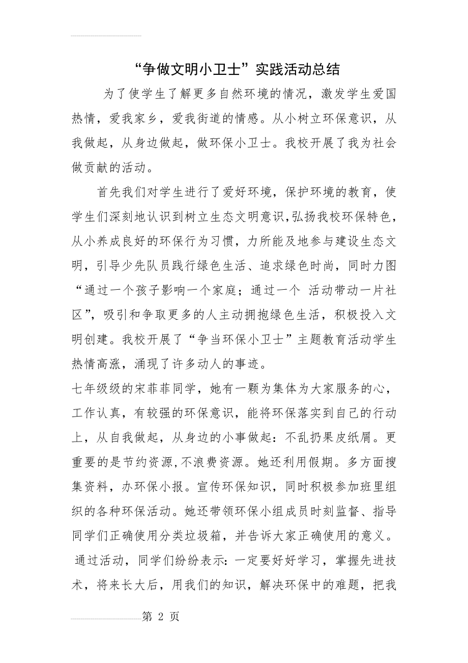 争做环保小卫士活动总结(3页).doc_第2页