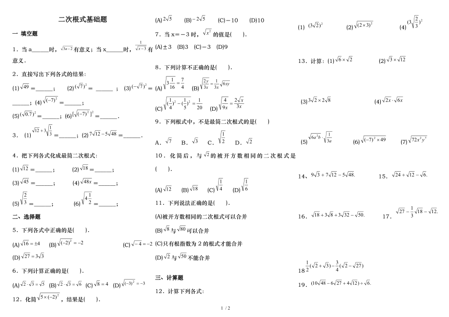 二次根式基础练习简单.doc_第1页