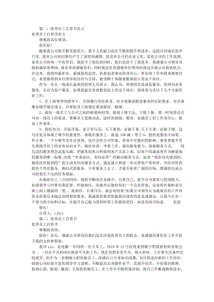 工厂优秀员工自荐书共8篇.docx