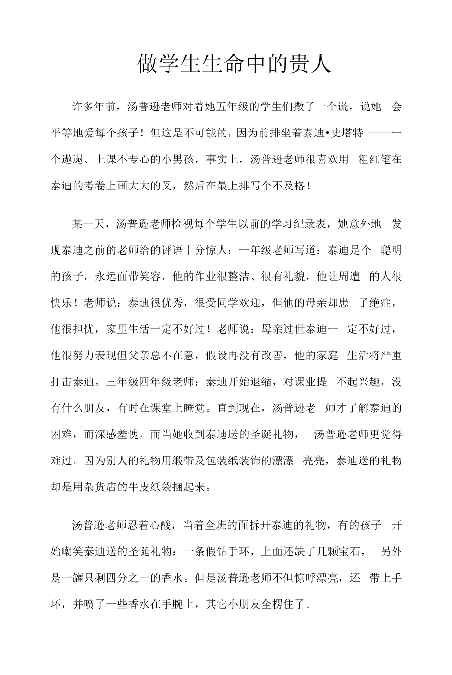 做学生生命中的贵人教案.docx_第1页