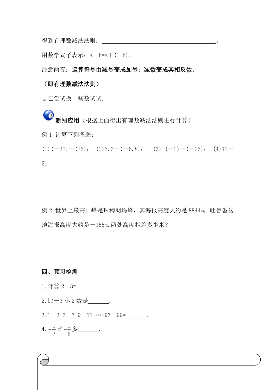 七年级数学上册27有理数的减法学习指导素材华东师大版.doc_第2页