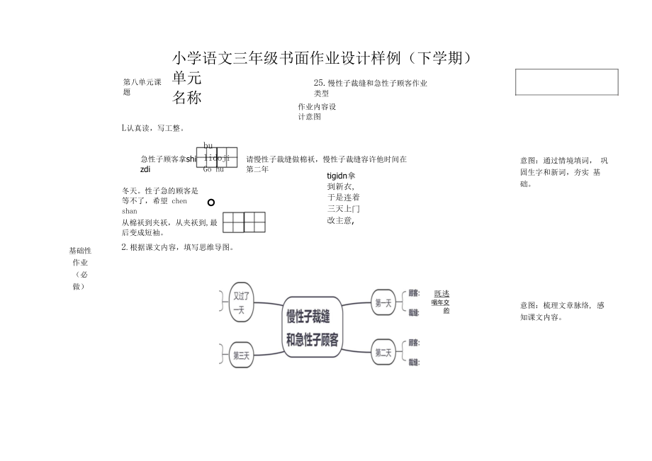 双减作业：小学语文三年级下册第八单元书面作业设计.docx_第1页