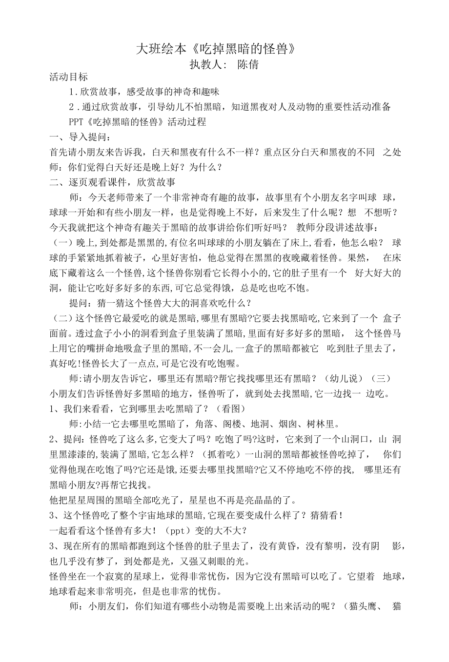 《吃掉黑暗的怪兽》教学设计.docx_第1页