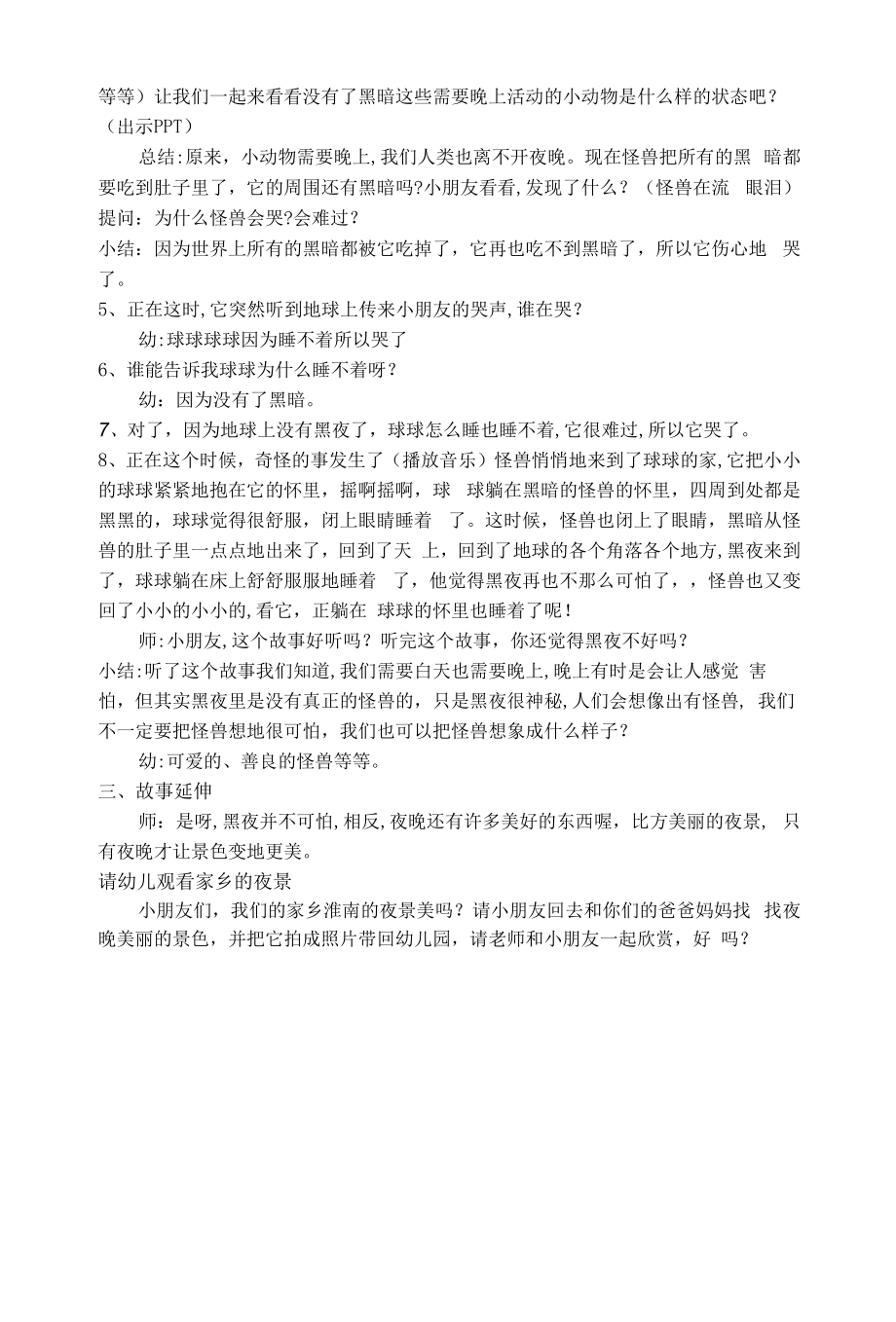 《吃掉黑暗的怪兽》教学设计.docx_第2页