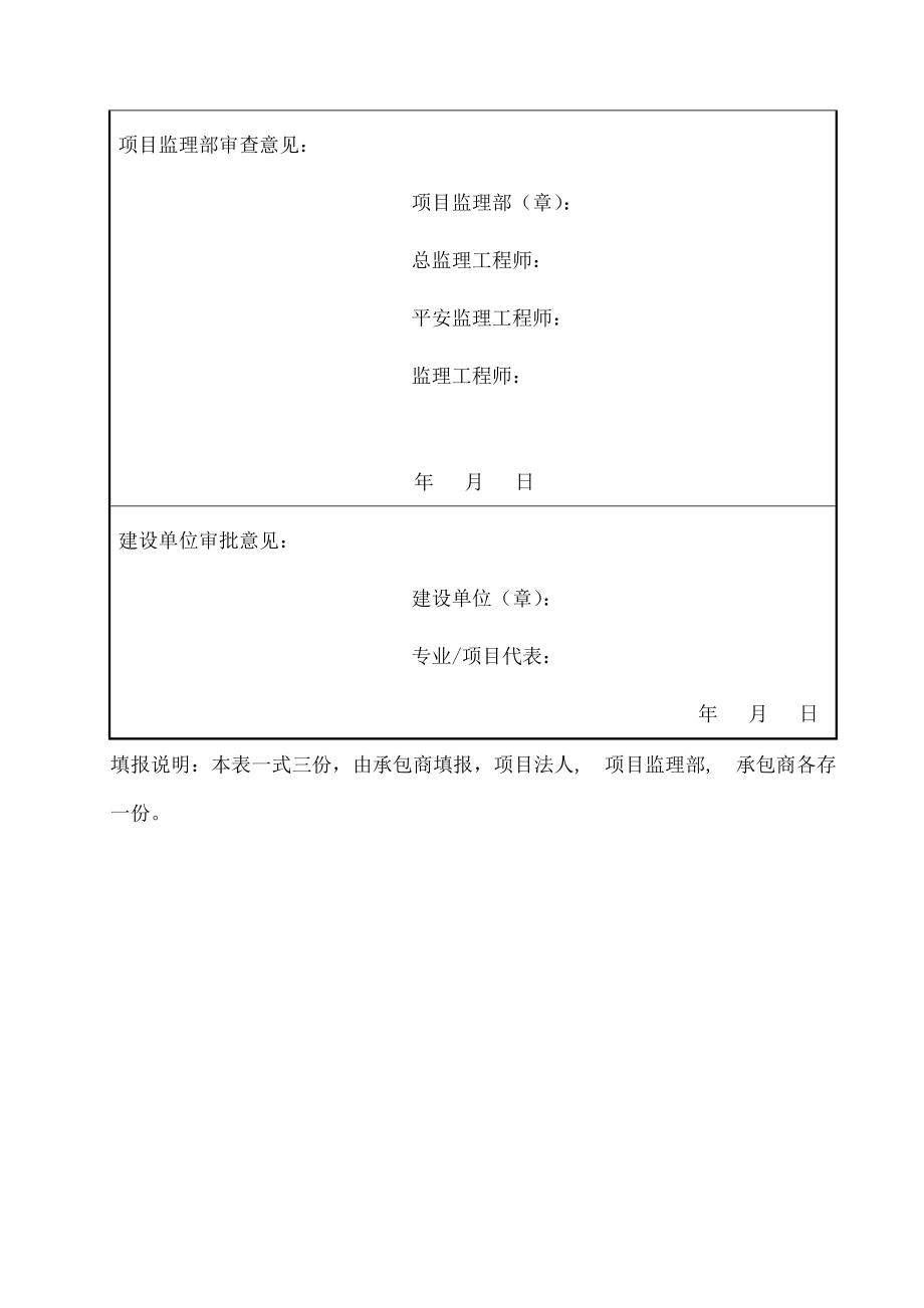 抚矿锅炉本体保温施工方案.docx_第2页