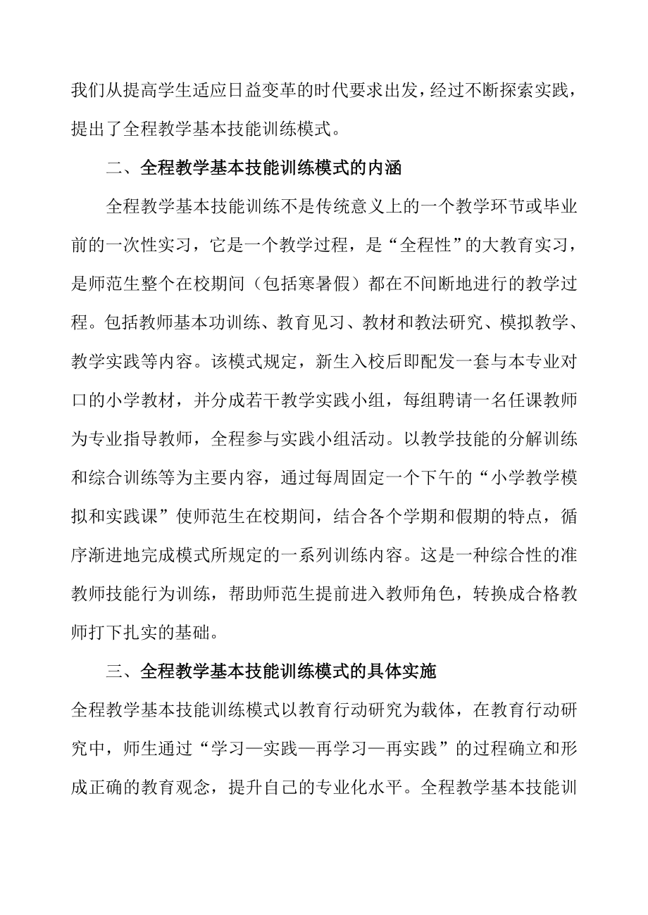 全程教学基本技能训练模式的探讨剖析.docx_第2页