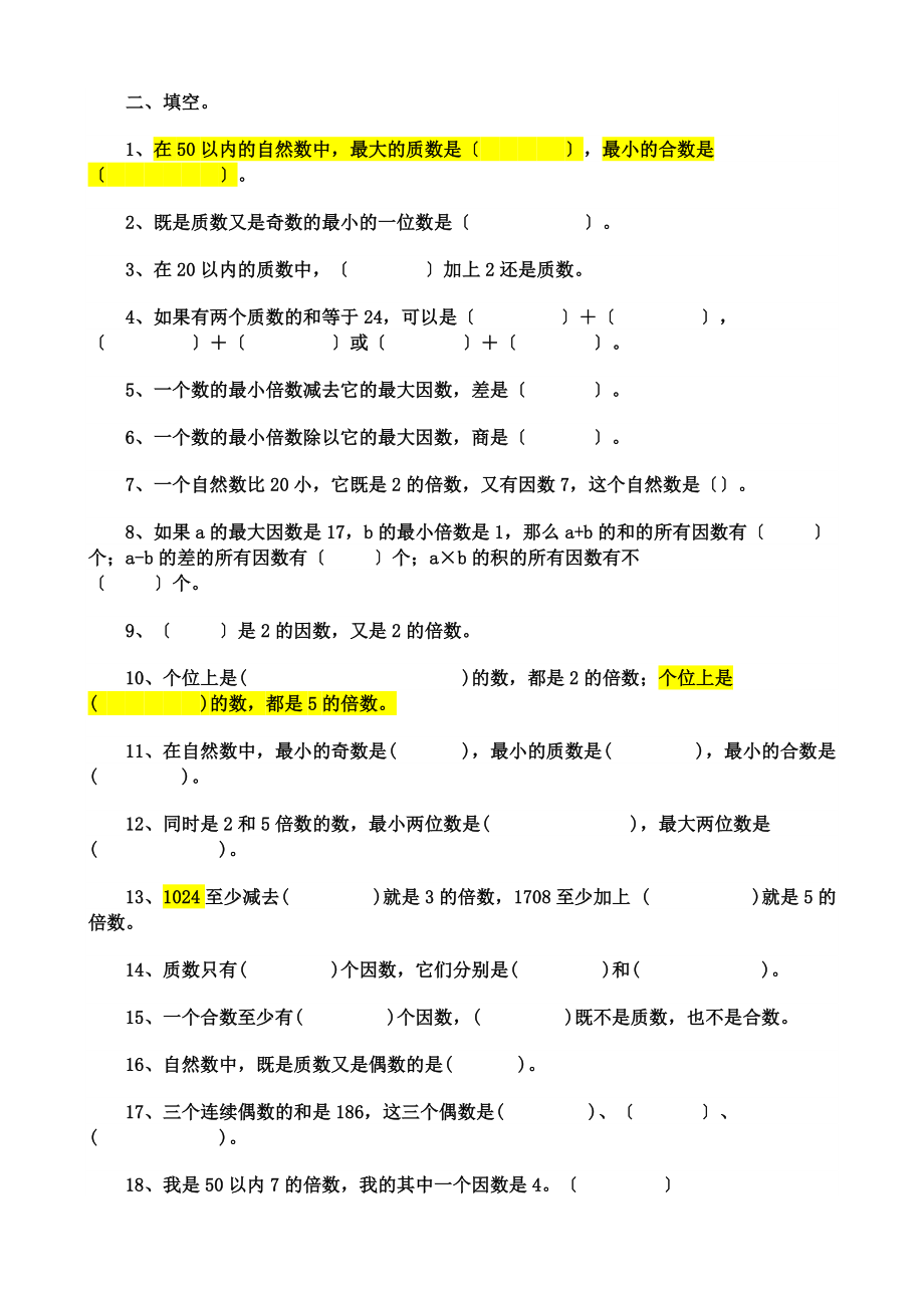 倍数与因数对应练习题.docx_第2页