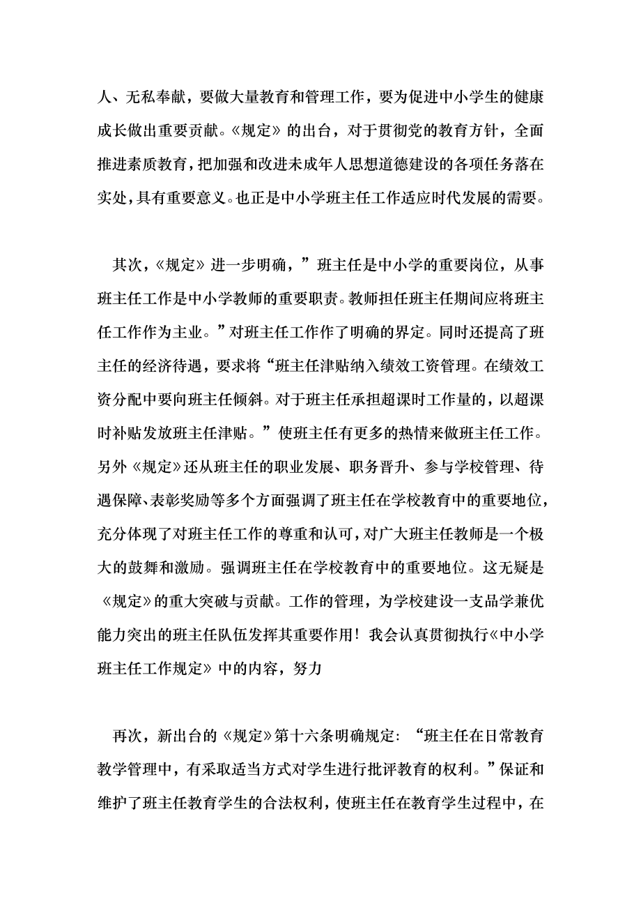 中小学班主任工作规定政策解读学习体会.doc_第2页