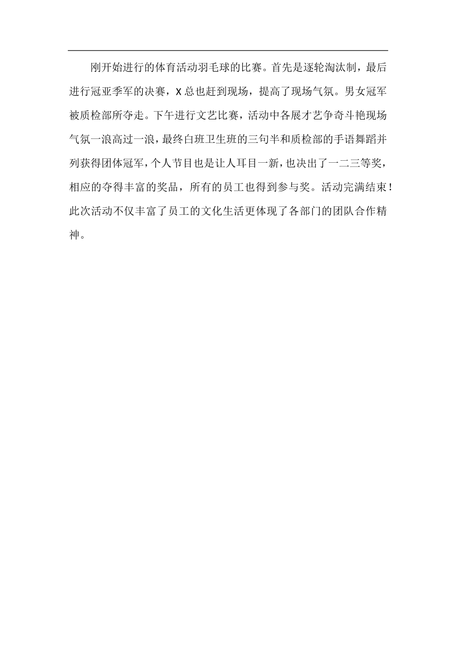 车间班长二月工作总结.docx_第2页