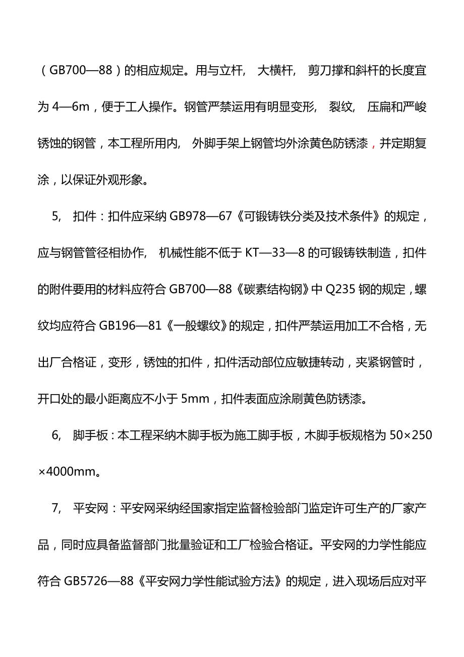 颐佳城脚手架脚手架施工方案.docx_第2页