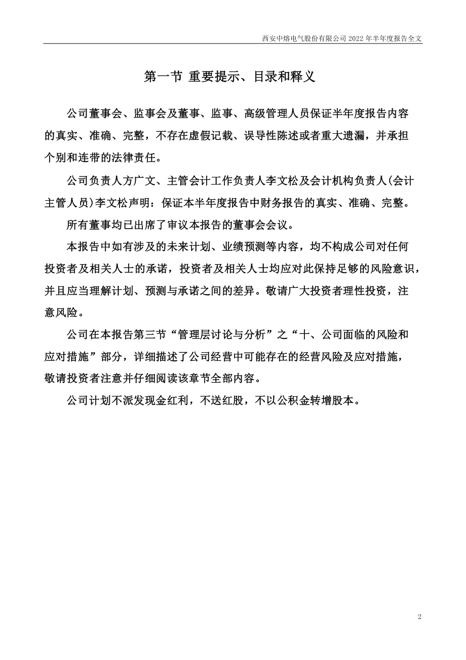 中熔电气：2022年半年度报告.PDF_第2页