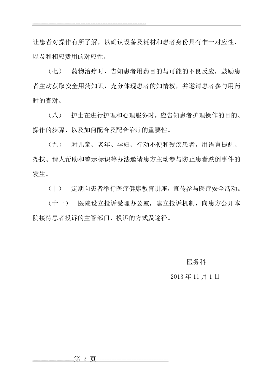 医务人员履行患者参与医疗安全活动责任和义务的规定(2页).doc_第2页