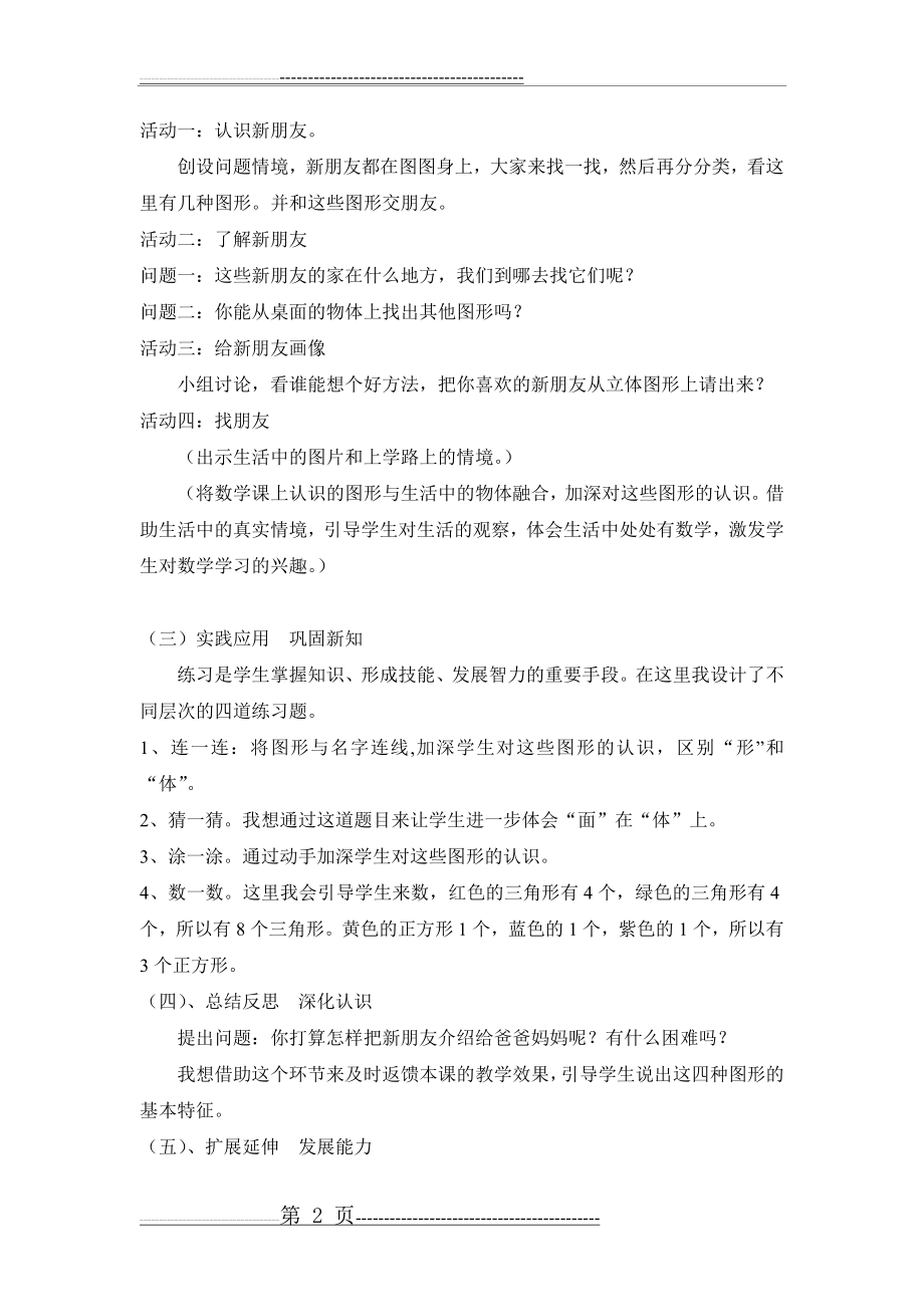 北师大版小学数学一年级下册说课稿 认识图形(3页).doc_第2页